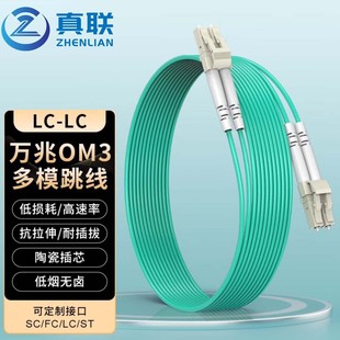 Zhanlian multi-mode fiber patch cord lc-lc to stscfc3m5/10 m 10 gigabit fiber optic cable OM3 double core pigtail