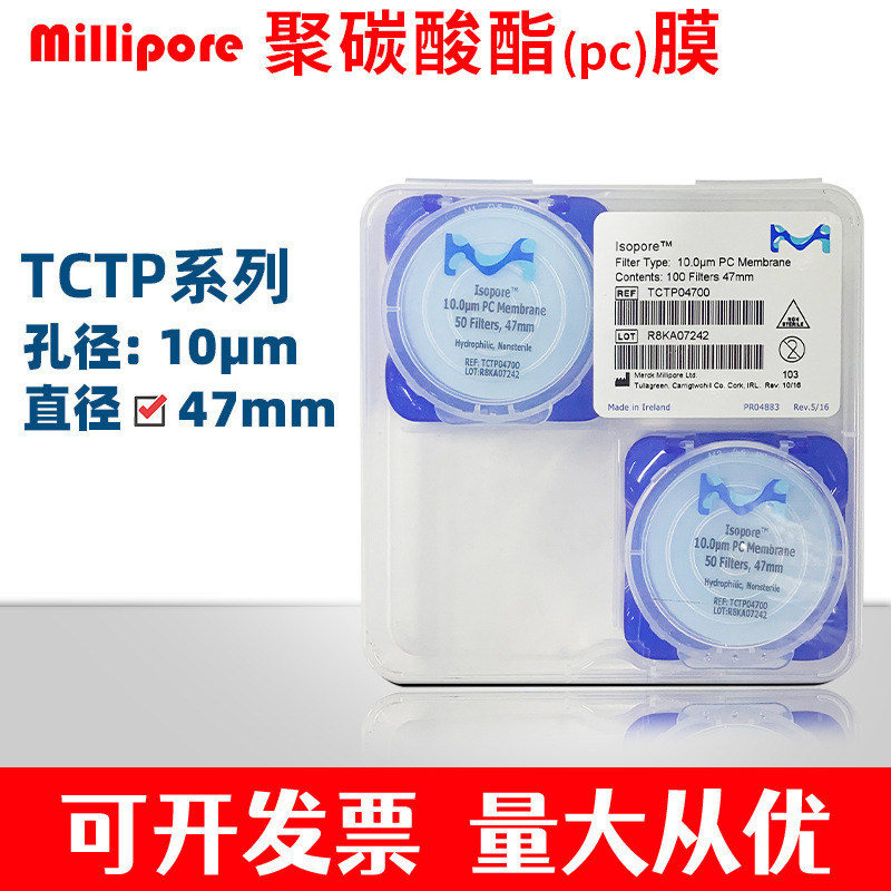 TCTP04700密理博Isopore过滤膜聚碳酸酯膜亲水10.0μm Millipore