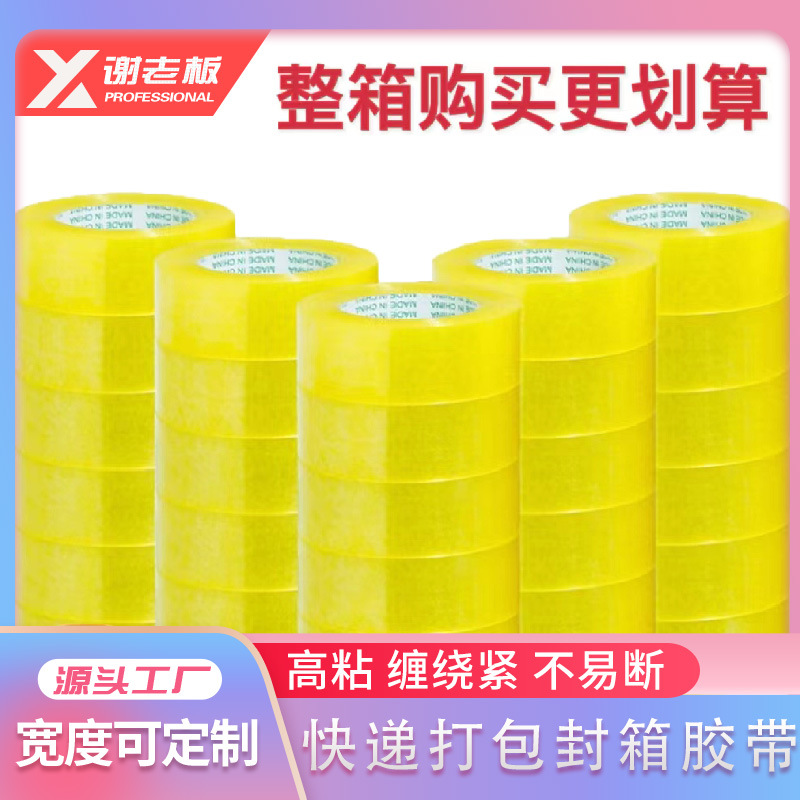 封箱胶带大量批发快递封口打包大卷整箱透明胶带厂家物流包装胶带