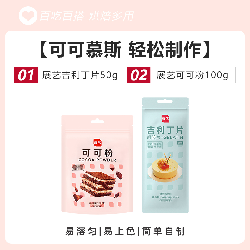 [코코아무스] 코코아가루 100g + 젤라틴정 50g (10정)