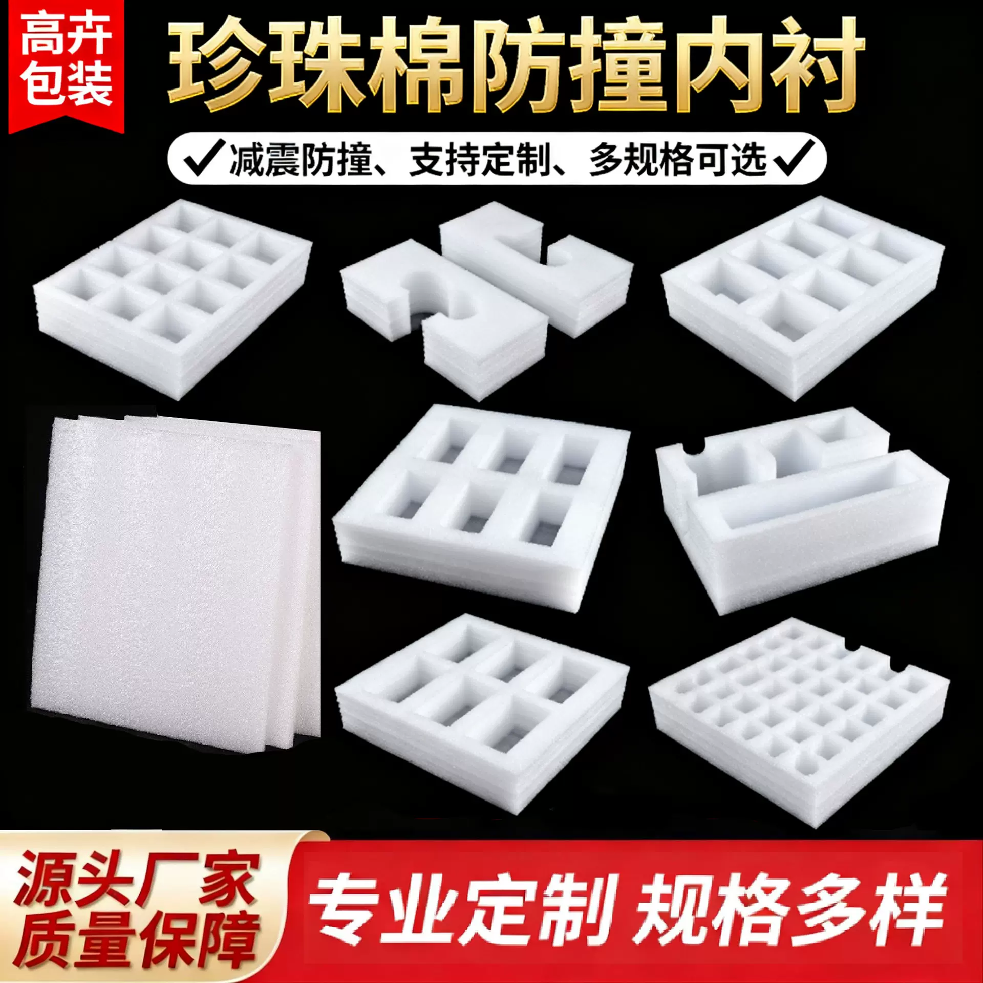 EPE珍珠棉片材跨境物流专用防潮抗压防摔异形裁切支持现货1张起批