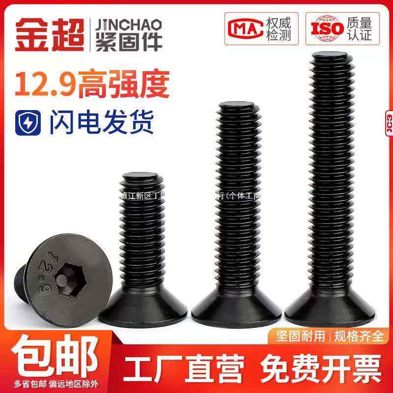 Jinchao, класс 12,9, высокопрочные винты с шестигранной головкой и потайной головкой, болты с шестигранной головкой и плоской головкой, винты M3M4M5M6M8M10