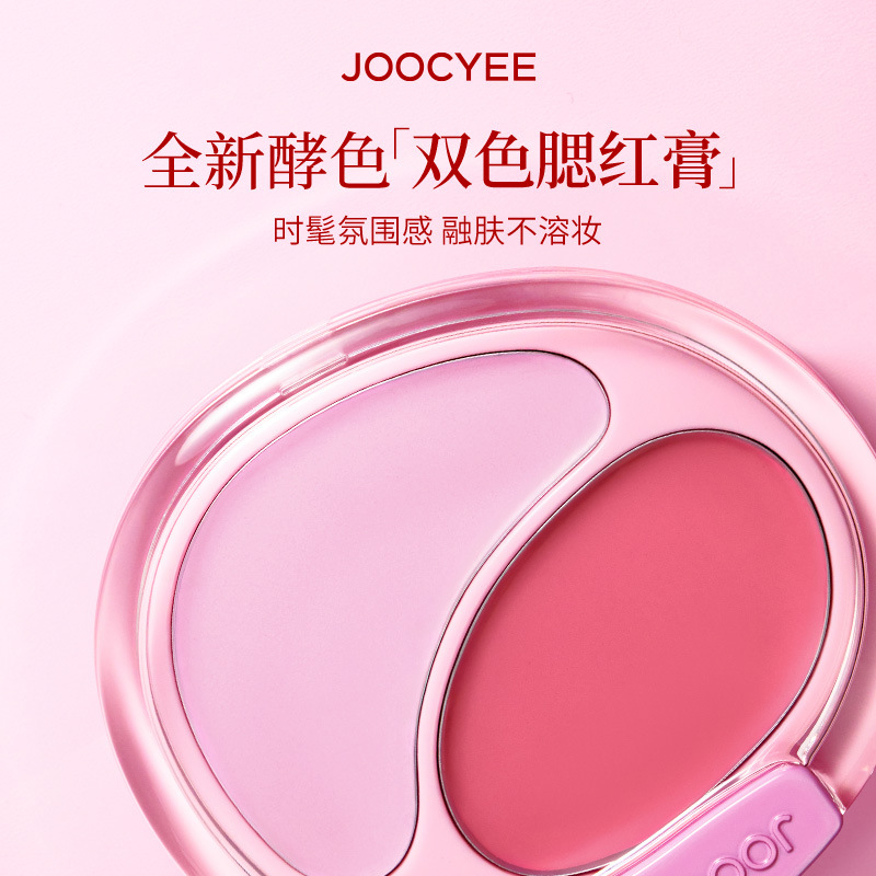 JOOCYEE酵色双色腮红膏盘水光肌面中凹陷提亮膨胀腮红水光腮红盘
