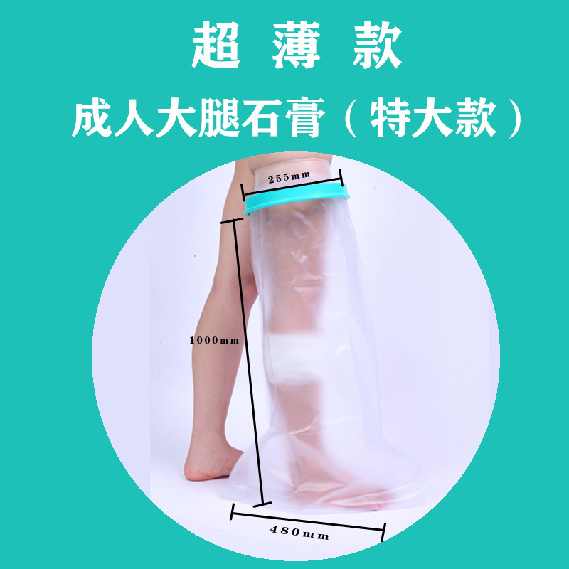 外国貿易専用の薄いタイプの入浴防水カバー石膏シャワー入浴骨折術後の傷口PICC防水保護カバー|undefined