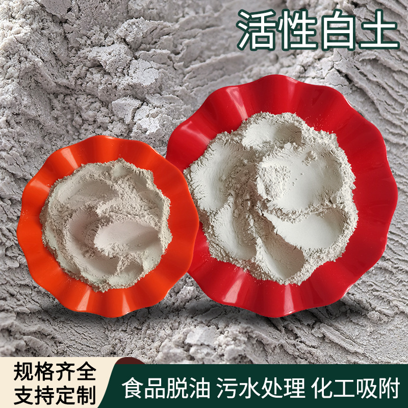 活性白土废油脱色增稠污水处理食品吸附工业废油脱色吸附剂漂白土
