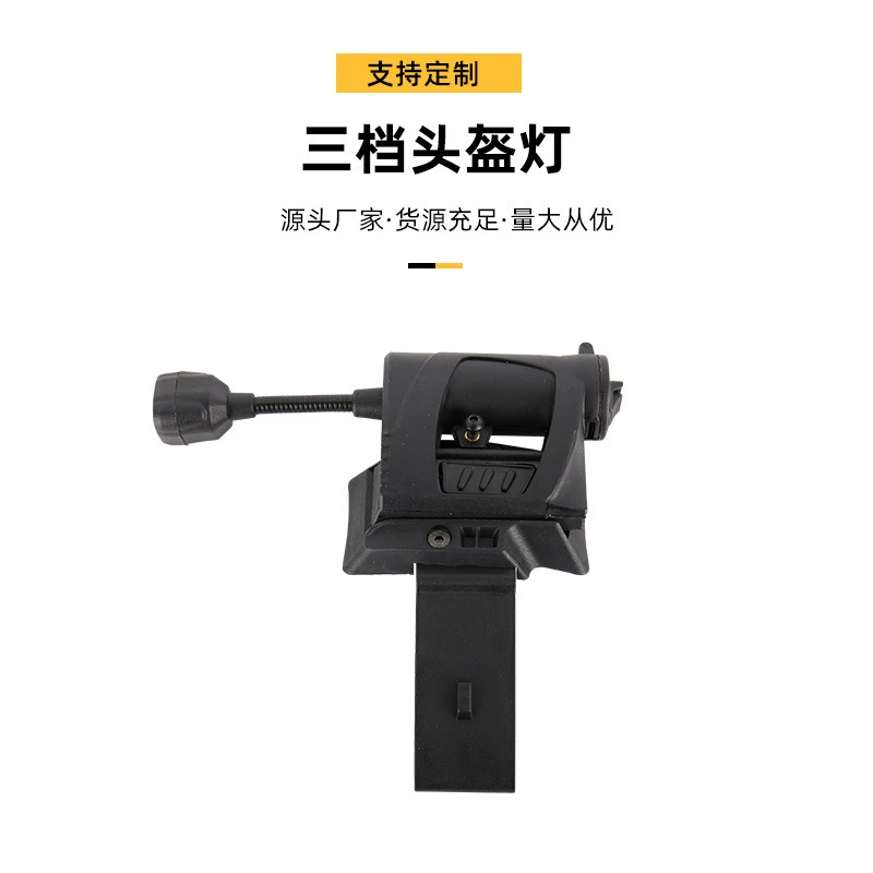 Трехуровневый затемняющий шлем, лампа в форме змеи, внешняя торговля, трансграничная универсальная трековая фара, энергосберегающая уличная тактическая лампа для шлема