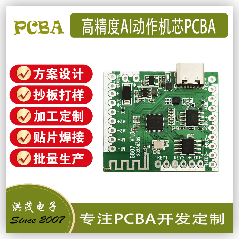 HT-G807 智能玩具AI动作机芯线路板 (1)