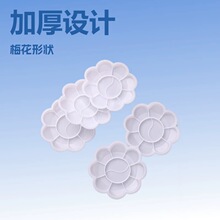 厂供PP料水彩调色盘颜料盘国画调色盒加厚梅花盘儿童DIY调色碟