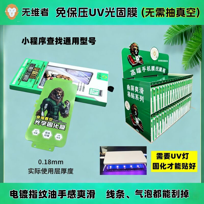 0.18mm Thickness-free Pressure-free UV Light-fixing Film Without Light-fixing Machine Vacuum Scan Code to Find Light-curing Film Method Box