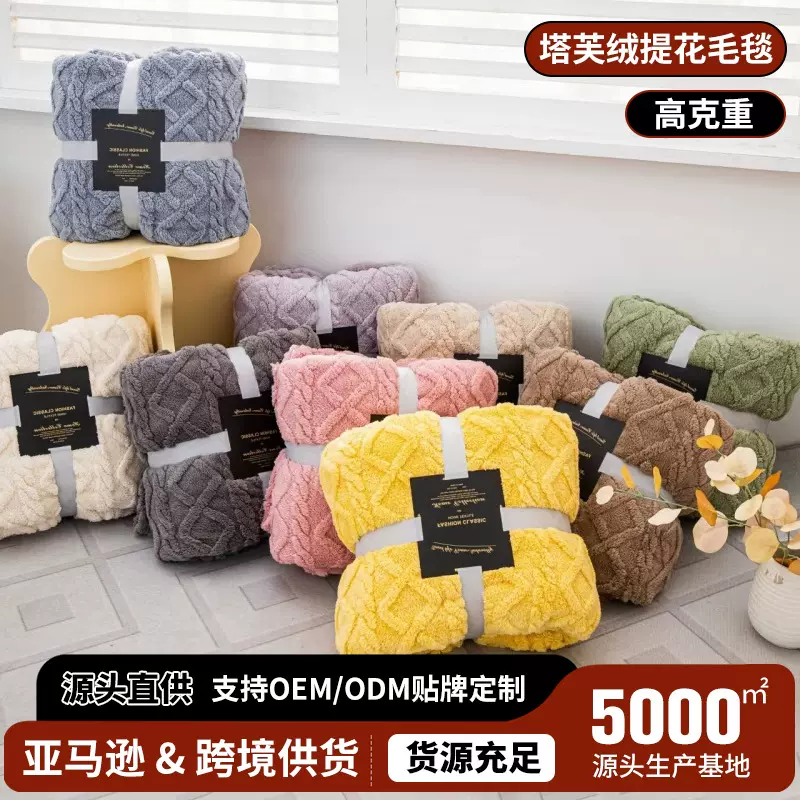 跨境纯色塔芙绒提花毛毯法兰绒毯子盖毯礼品空调毯多功能午睡毯