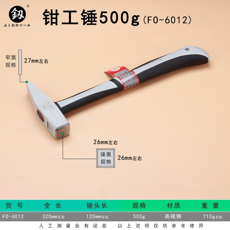 Fukuoka Tools 500G Механический молоток FO-6012 Молоток из высокоуглеродистой стали Маленький молоток Бытовой инструмент.