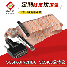 SCSI 68P排线VHDCI SCSI68公转公转母压线排线间距0.635mm