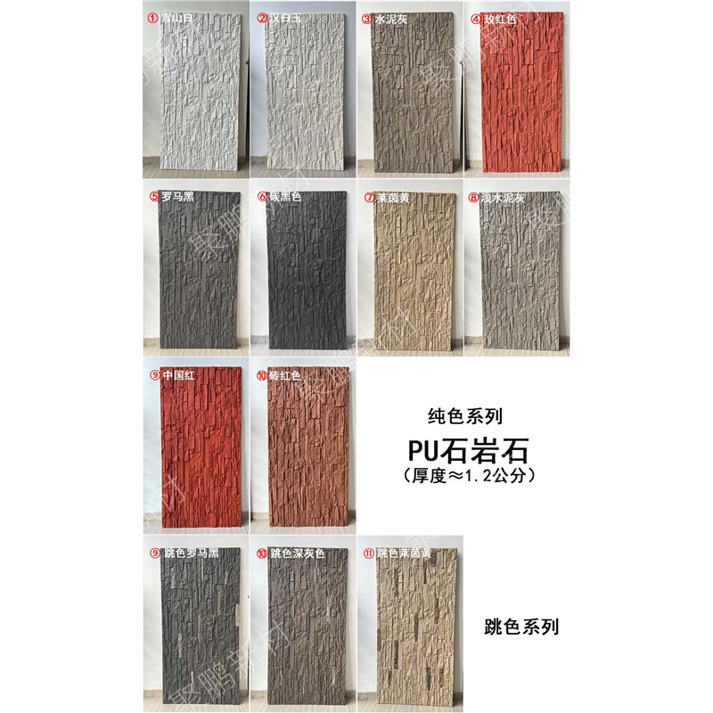 PU piedra roca serie 1200*600mm