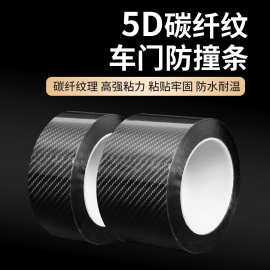 汽车门槛条防踩贴通用踏板装饰条碳纤维5D纹保险杠车门边防撞贴