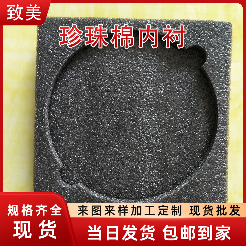 白色防震珍珠棉高密度防静电珍珠棉内衬快递运输珍珠棉保护盒