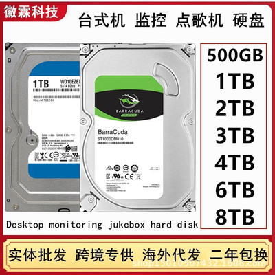 适用现货台式机500g 1t 2t 3t 4t 8t 6TB 3.5寸机械监控硬盘点歌S