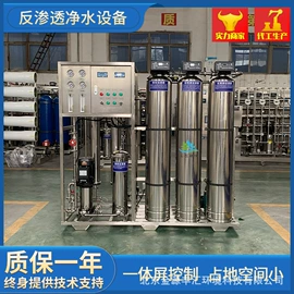 反渗透设备;其他原水处理;软化水设备