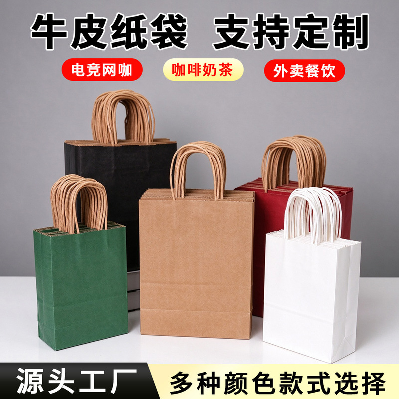 Customized Kraft Paper Bags, Christmas Gift Bags, Coffee Baking Takeaway Packaging Bags, Clothing Gift Tote Bags, Paper Bags