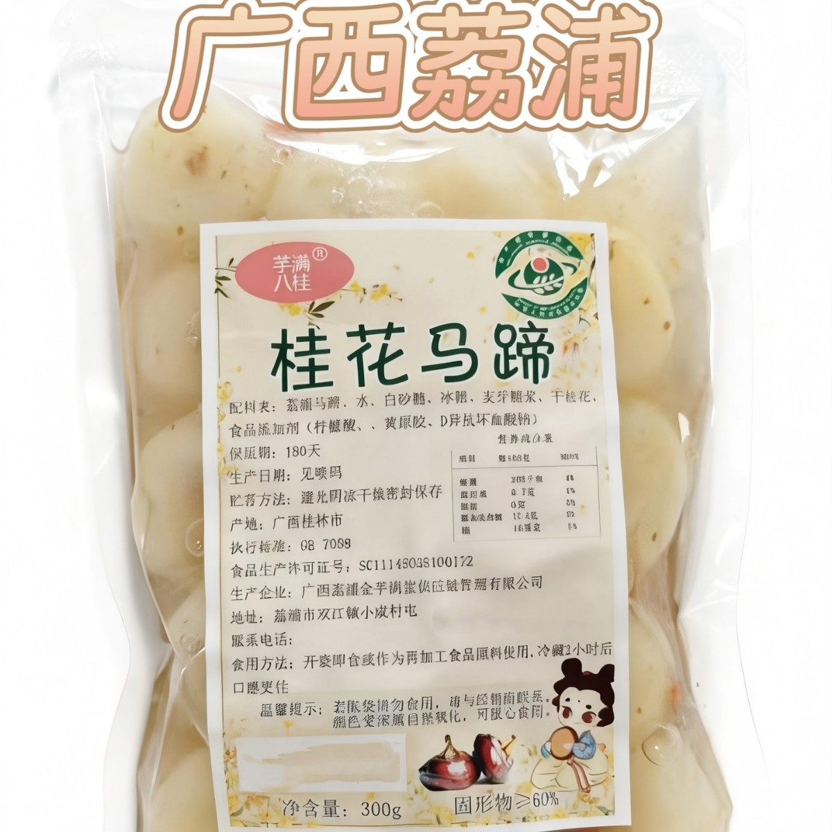 广西特色荔浦桂花马蹄荸荠糖水甜品酒店餐饮商用特色凉菜开袋即食