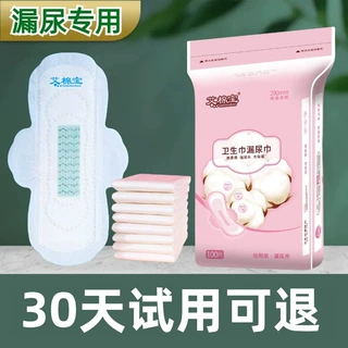 漏尿用吸水巾尿片护垫卫生巾大姨妈巾工厂代发吸水防漏护理日用