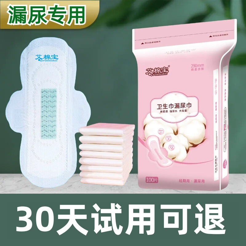 Absorbent Pads for Incontinence, Sanitary Napkins, Menstrual Pads, Factory Direct Supply, Absorbent Leak-Proof Care Pads for Daily Use
