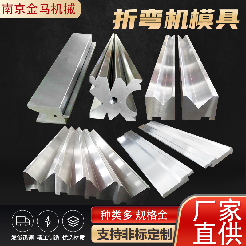 折弯机模具液压数控标准段差无痕折弯成型高精度成型