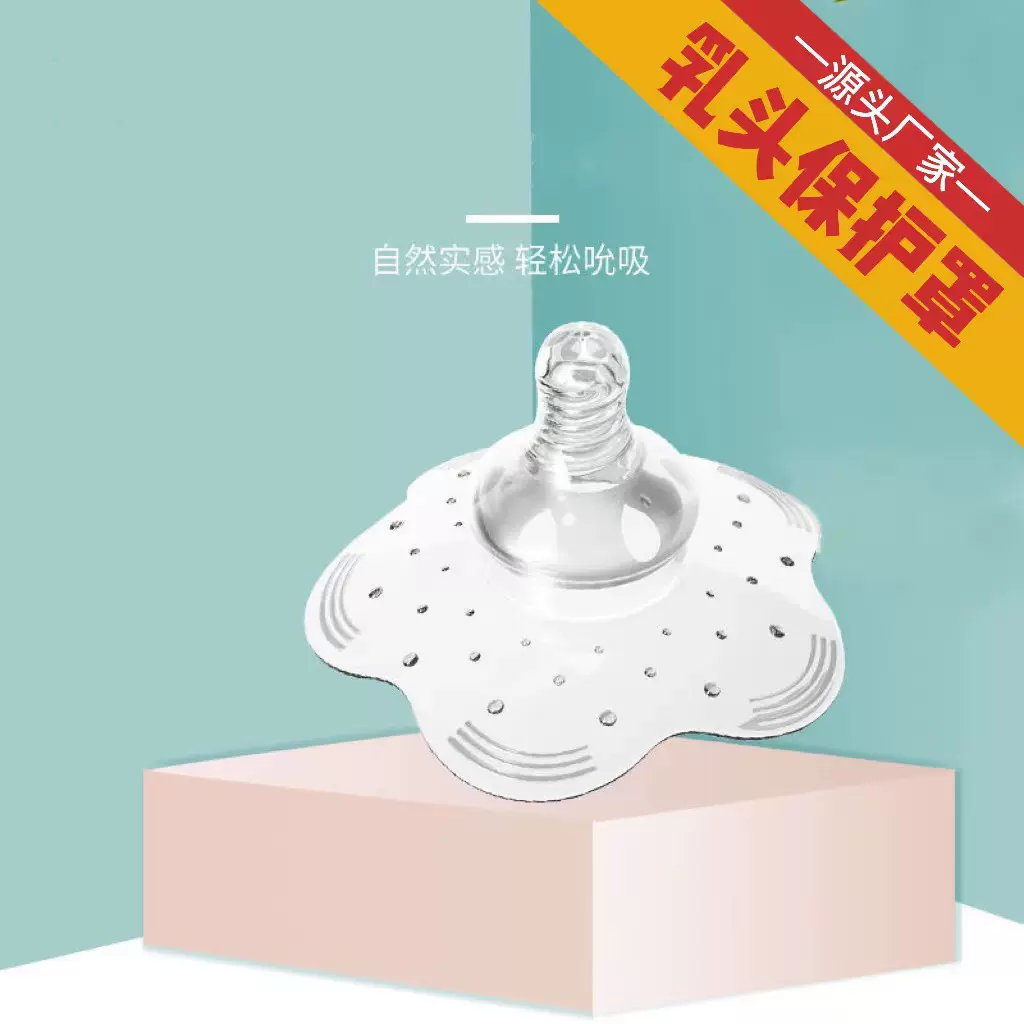 液态全硅胶乳头保护罩奶嘴套乳盾硅胶乳头贴防咬牵引器母乳奶头贴