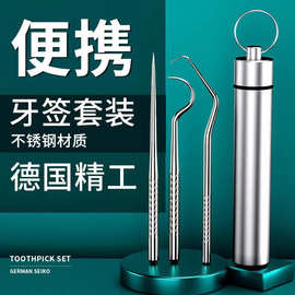 不锈钢牙签套装随身剔牙工具清洁口腔护理牙线牙针牙缝勾针盒装