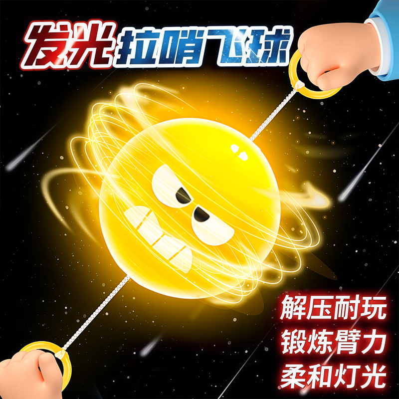发光拉哨球儿童旋转闪光飞轮网红益智拉绳童年创意解压男女孩玩具|undefined