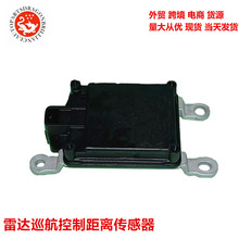 284389UF8B 汽车雷达巡航控制距离传感器28438-9UF8B 28438-9UF8C