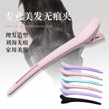 美发专用发型师长嘴夹鸭嘴夹理发店烫染分区定位无痕发夹定型夹子