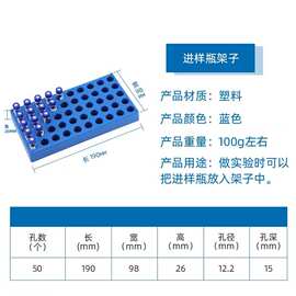 PP样品瓶架2ml进样瓶架50孔液相进样瓶架子1.8ml塑料项空瓶架1.5m