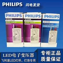 飞利浦LED射灯电子变压器10W驱动60W镇流器220V转12V驱动60W卤素