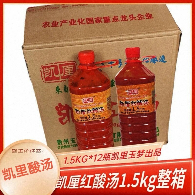 Kaili Yu mengkai Li Red sour soup hot pot base material Sour soup fish seasoning Guizhou specialty Tomato golden soup beef sour soup