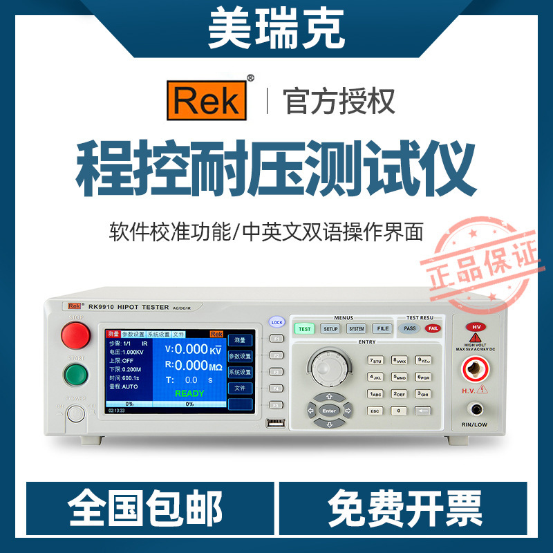 美瑞克 RK9910ARK9920B 程控交直流耐压绝缘仪 高效 精准快速