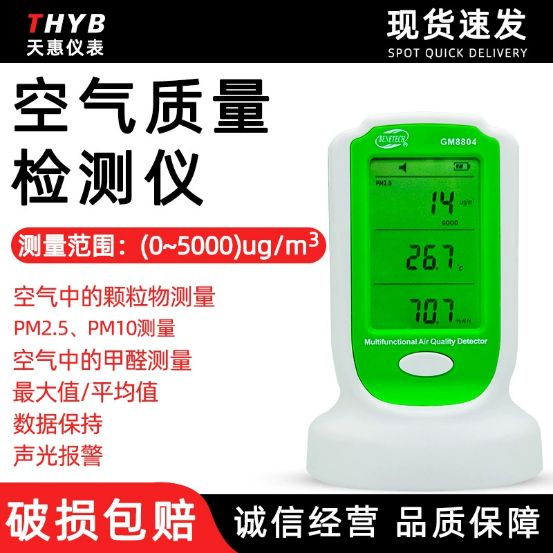 Стандартный бытовой лазерный детектор качества воздуха мудрости дымка TVOC бензол PM2.5PM10 тестер формальдегида