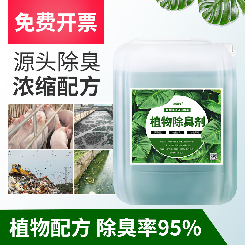 Plant deodorant garbage farm breeding ammonia gas spray tower decomposition odor industrial sewage plant plant deodorant