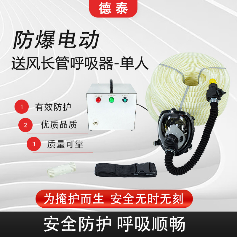 XDTAI防爆电动送风式长管呼吸器单人空气功率180w呼吸阀过滤式