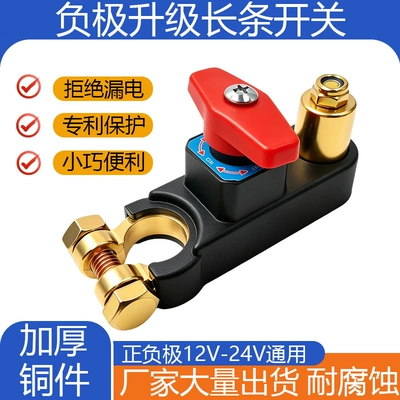 Thickened Pure Copper Car Battery Power-Off Switch, Main Power Switch, Negative Terminal Clip, Anti-Leakage, Whole Vehicle Power-Off Switch