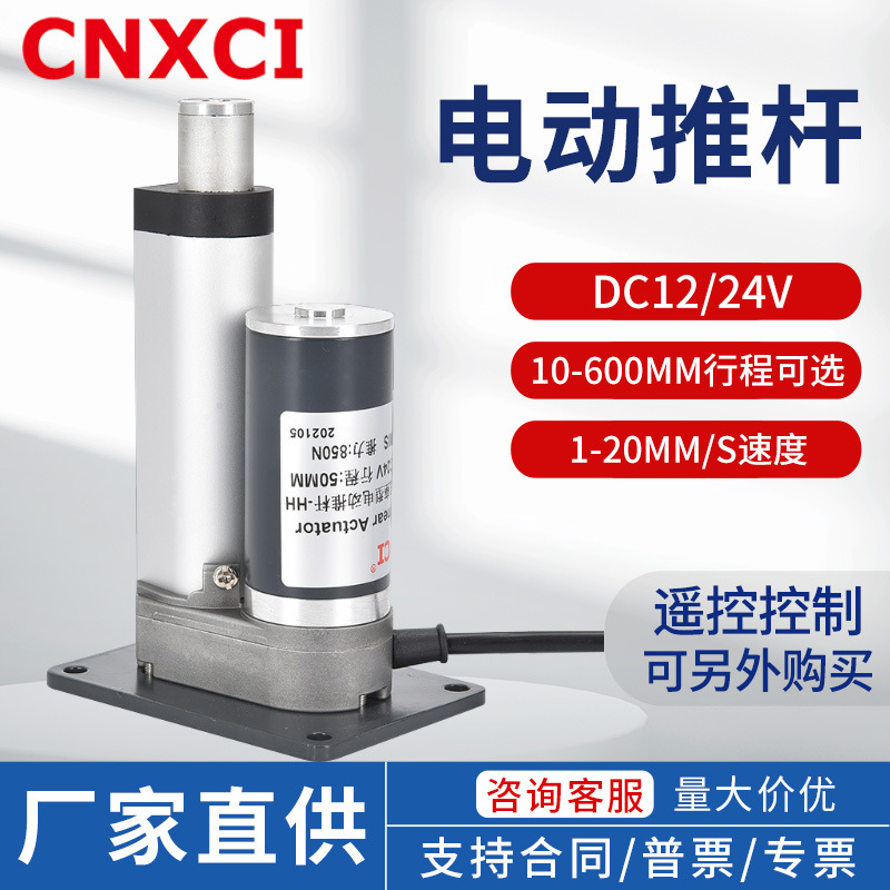 XC759底座型直流电动推杆工业伸缩杆24伏螺杆机往复微型升降电机
