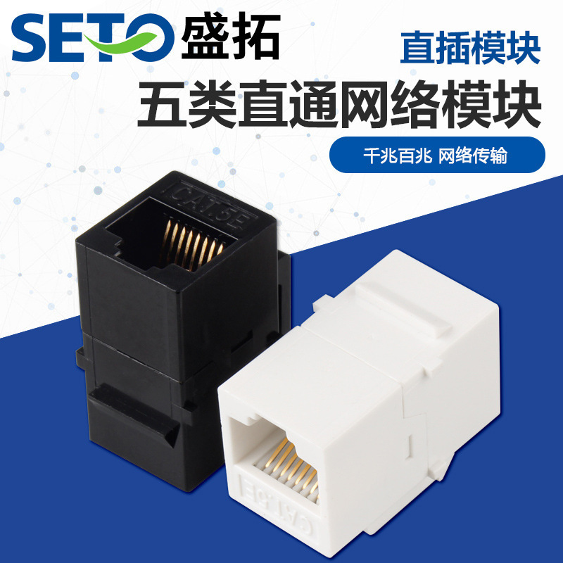 Shengtuo Class 5 Direct Network Module No-Hit Computer Module RJ45 Network Cable Connector Direct Extension Cable