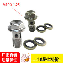 刹车油管螺丝M10标准牙距下泵单孔出油螺丝碟刹卡钳烧钛油管螺丝