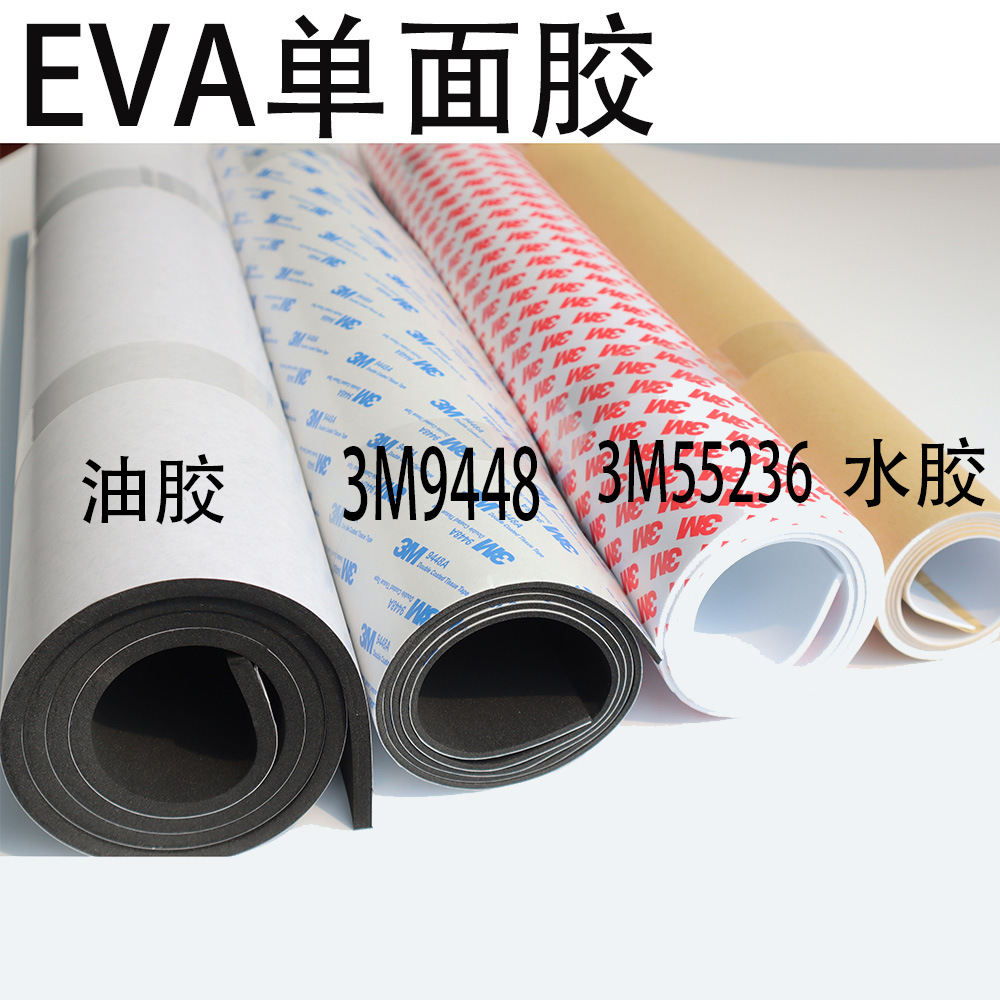 加工加硬EVA  背胶EVA 阻燃EVA  彩色EVA垫, 除静电EVA分切冲型