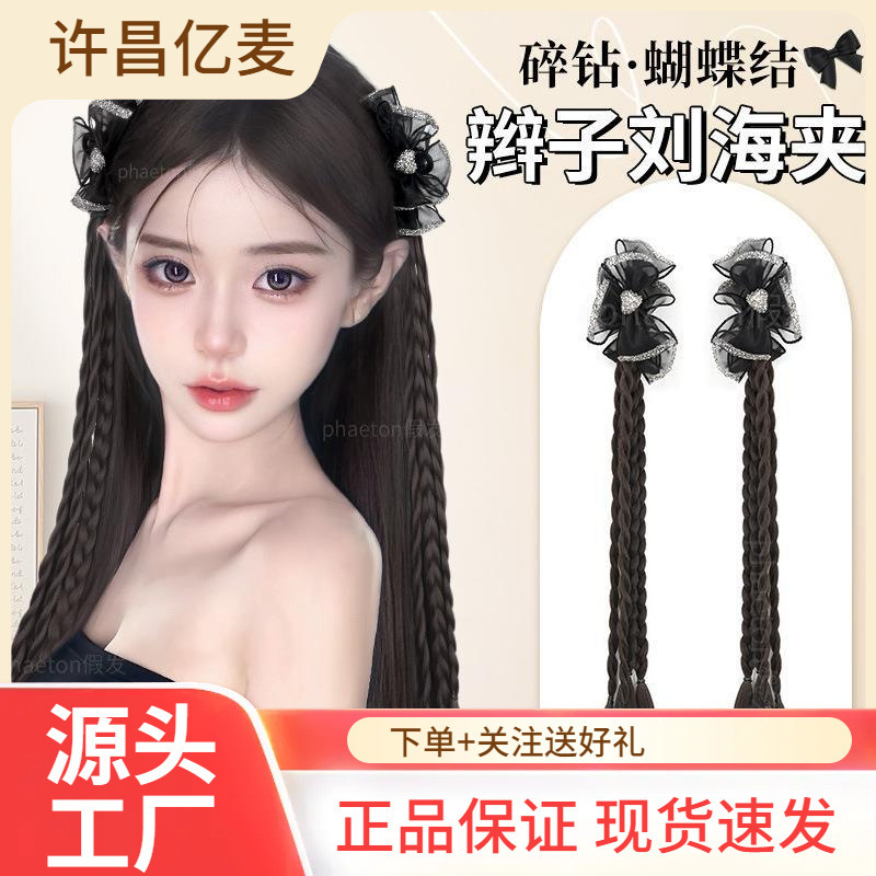 Wig Braid Children's Ponytail Fake Hair Broken Diamond Bow Braid Wig New Chinese Style Bangs Clip Overhead Hair Accessories