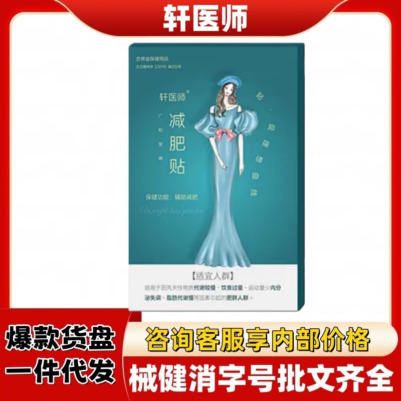 Dr. Xuan's Weight Loss Patch Official Flagship Store Genuine Douyin Kuaishou Source Factory Platform Hot Model