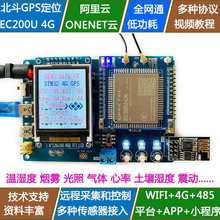 M32 4G开发板S北斗模块EC200U EC800M物联网 CAT1+蓝牙+WiFi