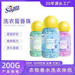 家庭用洗濯留香珠200g持続的な留香柔順保護服洗濯看護留香珠メーカー直販