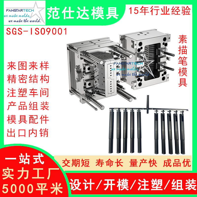 新素描笔外壳零件加工 注塑成型 新笔模具加工注塑模具厂