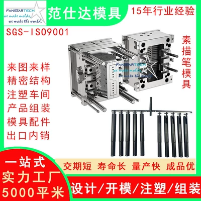 New Sketch pen holder shell parts processing precision injection molding new multi-cavity Pen mold injection mold factory