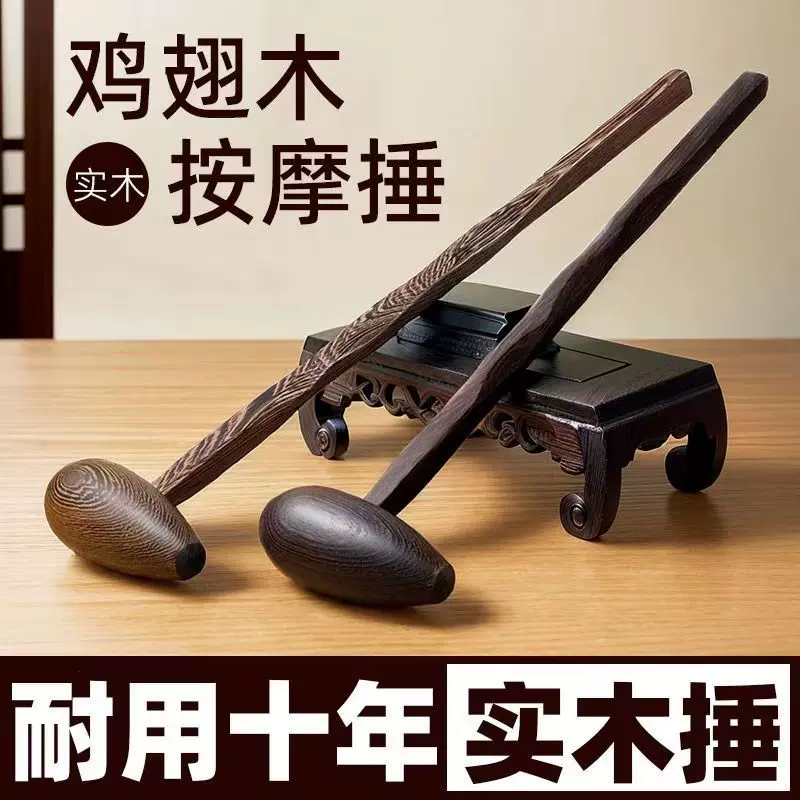 鸡翅木深色按摩捶 健身锤 痒痒挠不求人 黑色鸭蛋捶木质捶子 木器